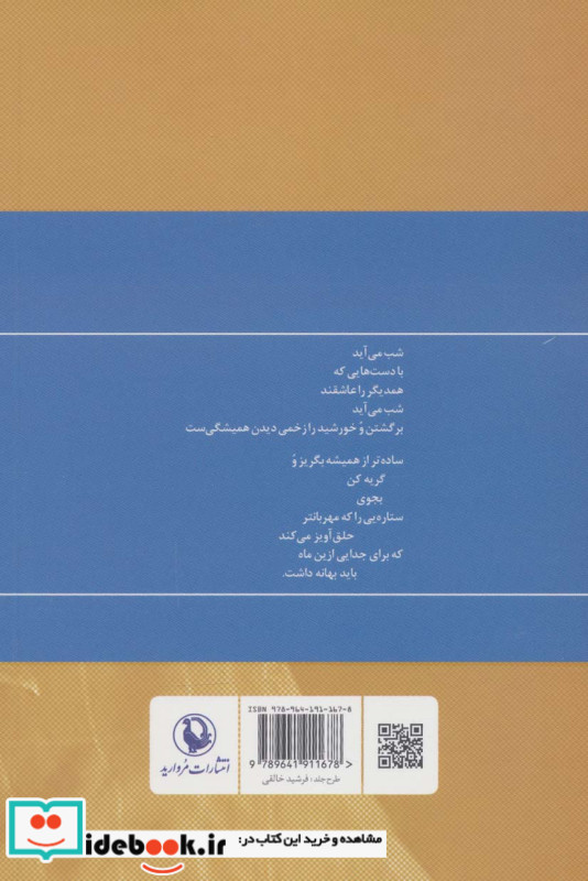 گزینه اشعار هوشنگ چالنگی