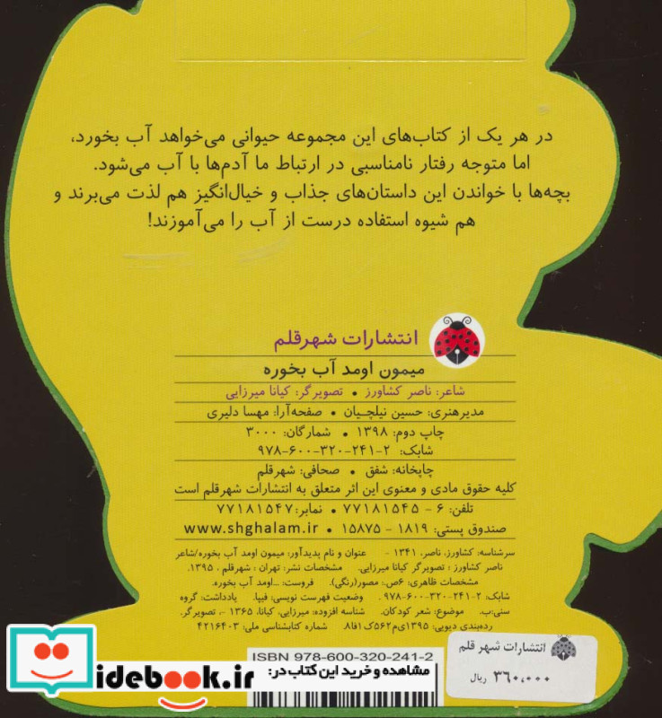 میمون اومد آب بخوره