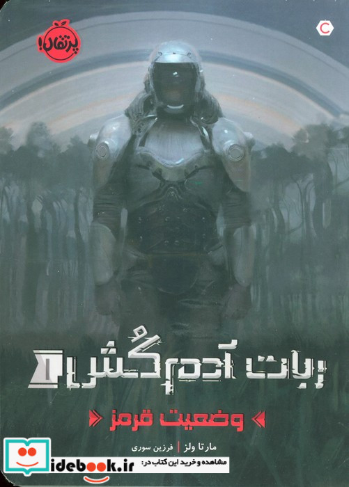 ربات آدم کش 1
