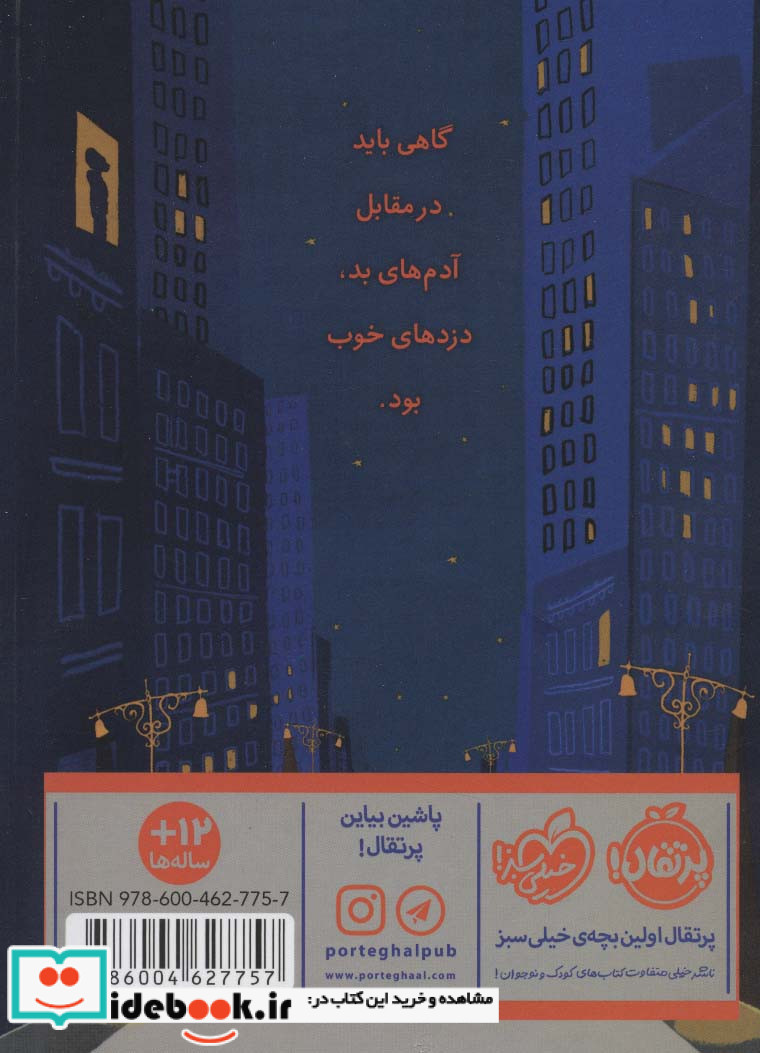 دزدهای خوب