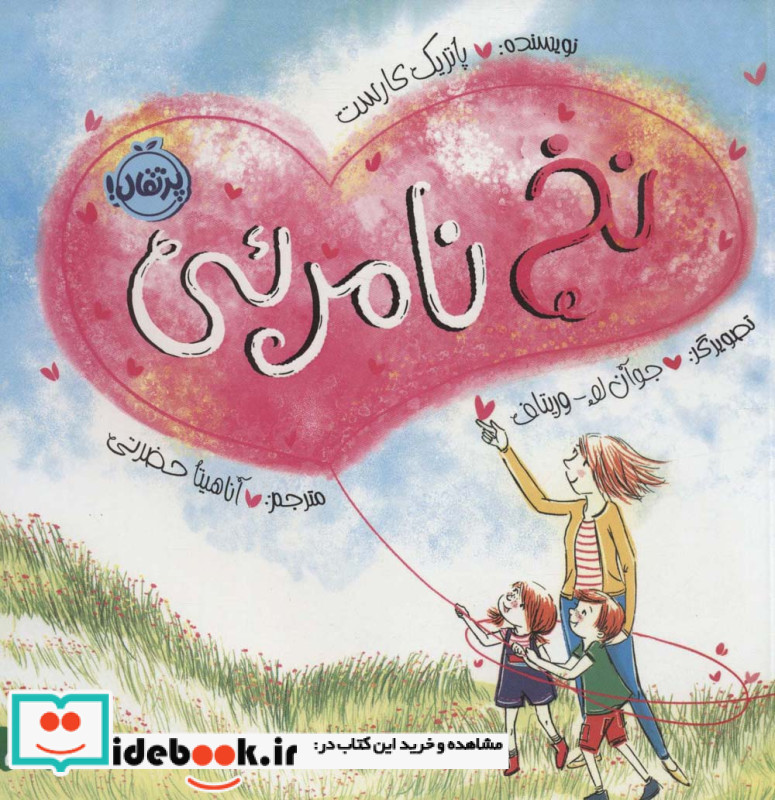 نخ نامرئی