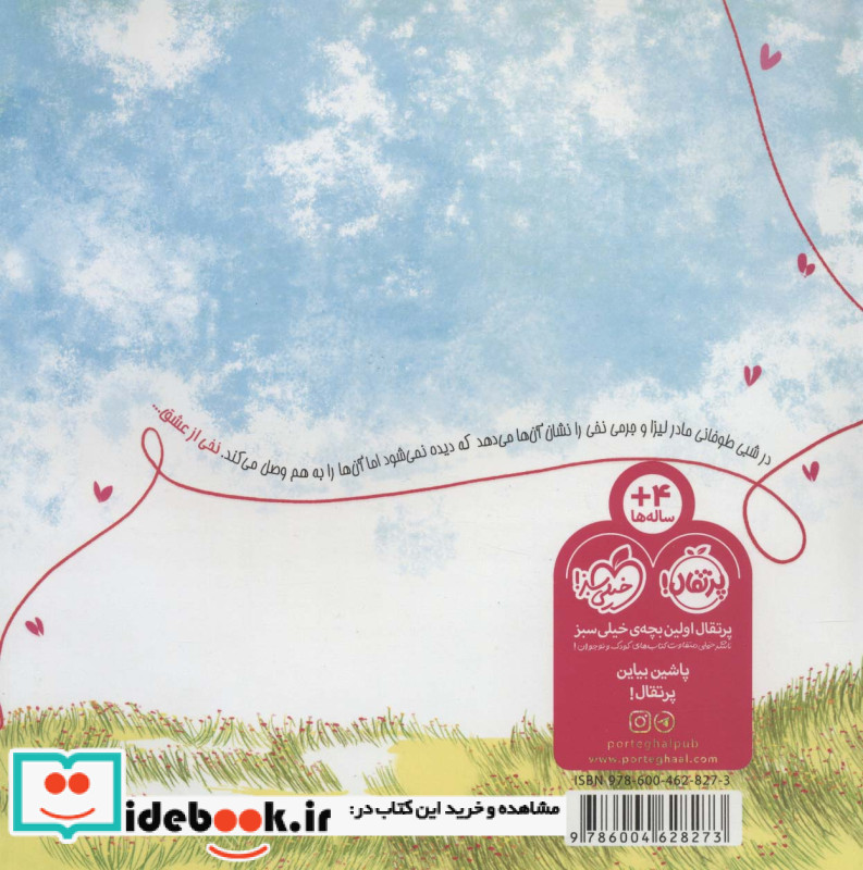 نخ نامرئی