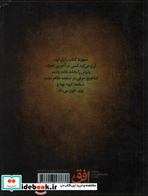 سورنا و جلیقه آتش 1