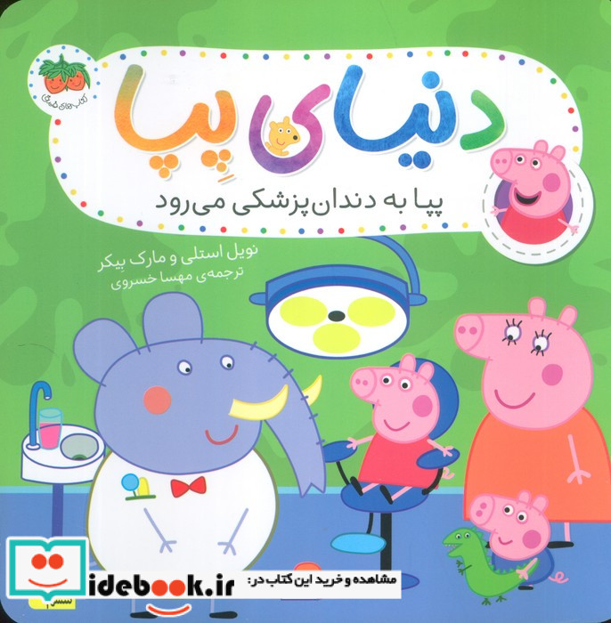 دنیای پپا 3