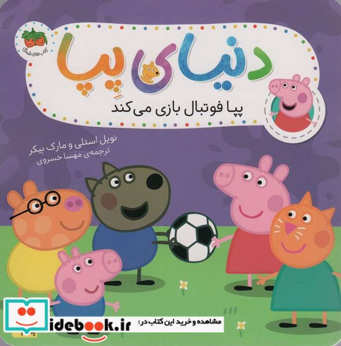 دنیای پپا 4