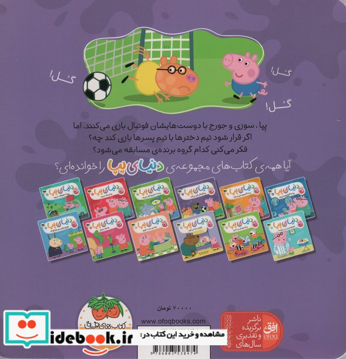دنیای پپا 4
