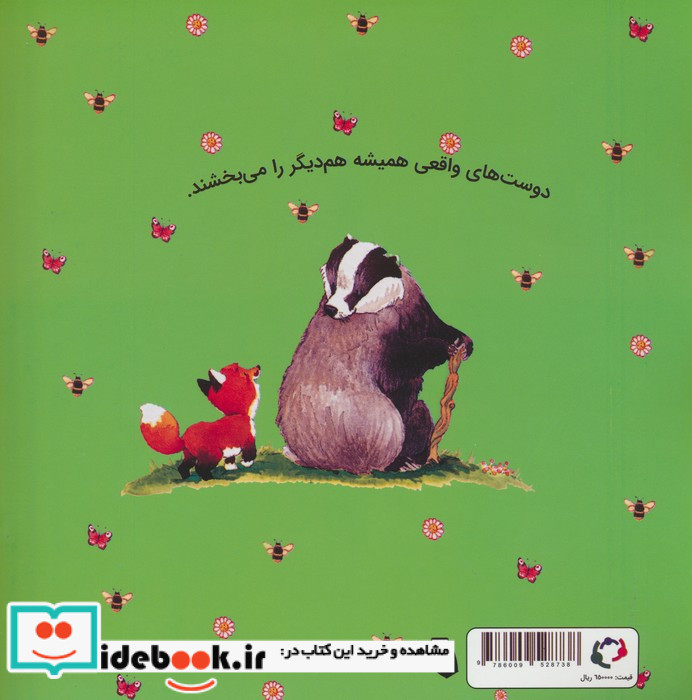 فیجی و خرسی 3