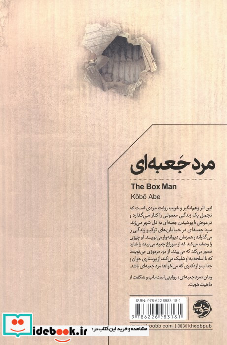 مرد جعبه ای