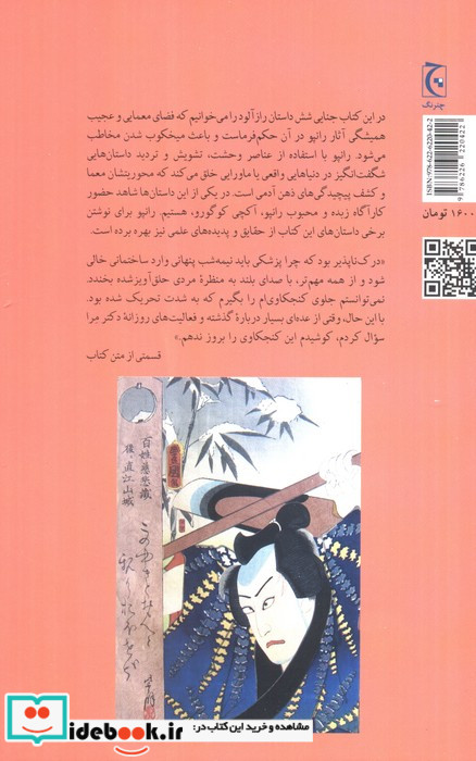 جنایت مرموز دکتر مرا