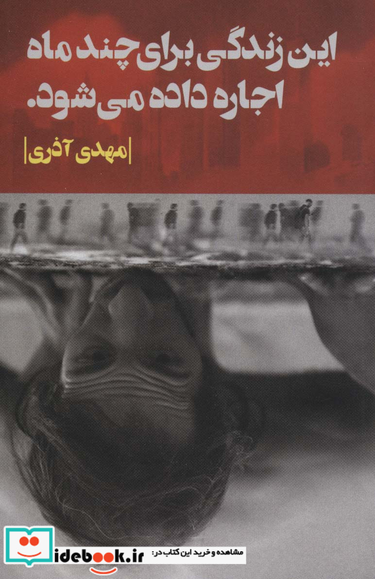 این زندگی برای چند ماه اجاره داده می شود.