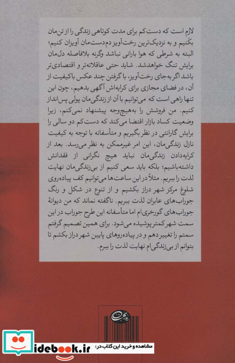 این زندگی برای چند ماه اجاره داده می شود.