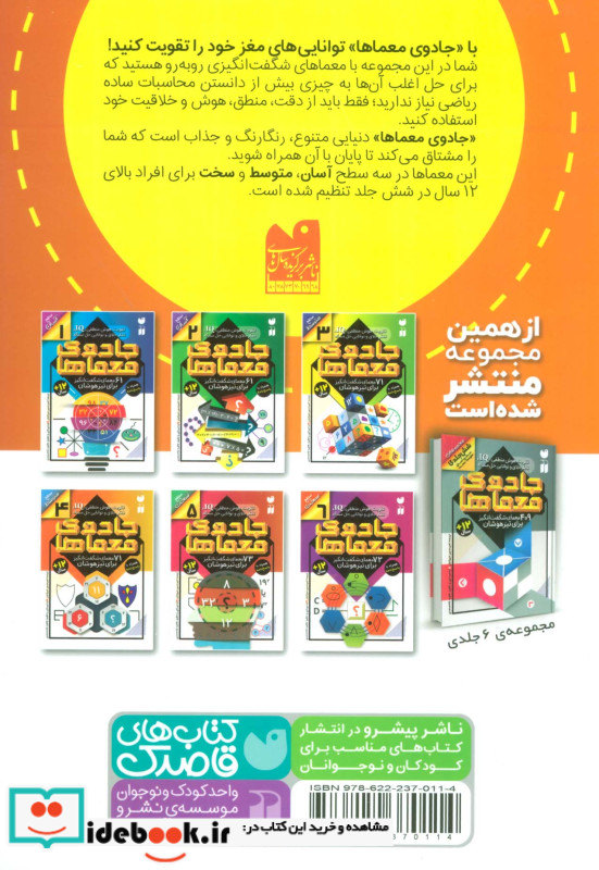 جادوی معماها 5