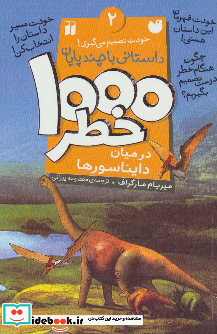 خودت تصمیم می گیری  2