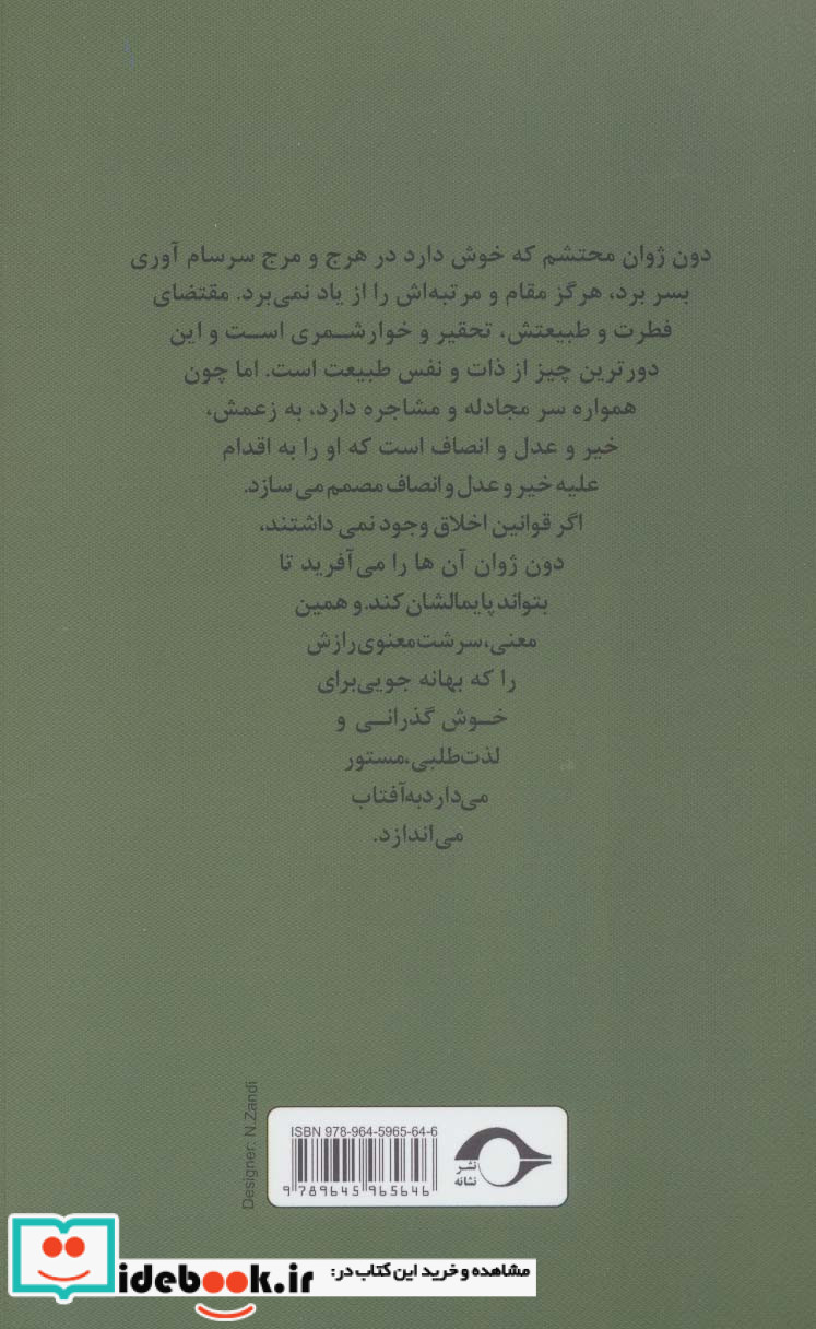 اسطوره های عشق