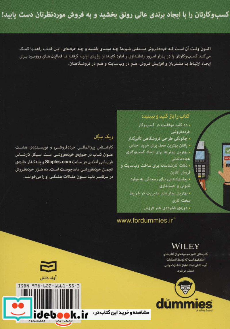 کسب و کار خرده فروشی از دامیز