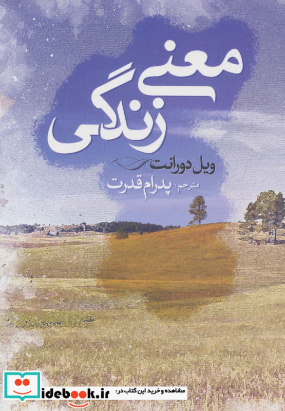 معنی زندگی