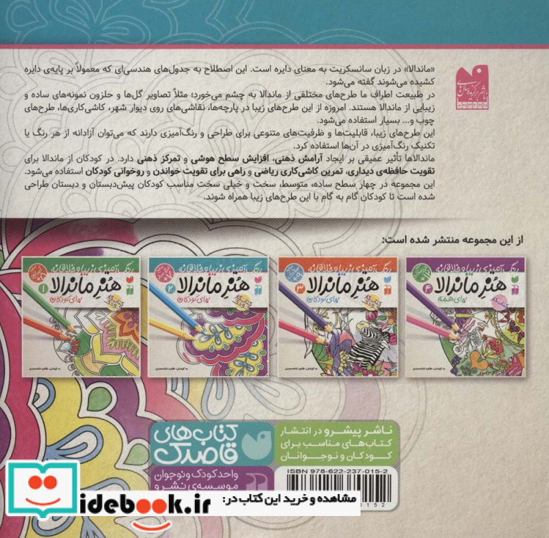 هنر ماندالا برای کودکان 2 سطح متوسط