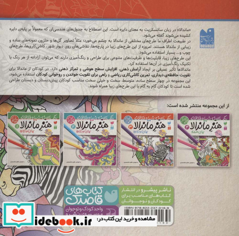 هنر ماندالا برای کودکان 3 سطح سخت
