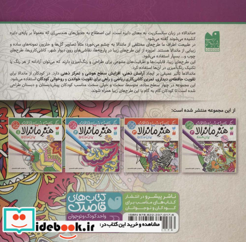 هنر ماندالا برای همه 4 سطح خیلی سخت
