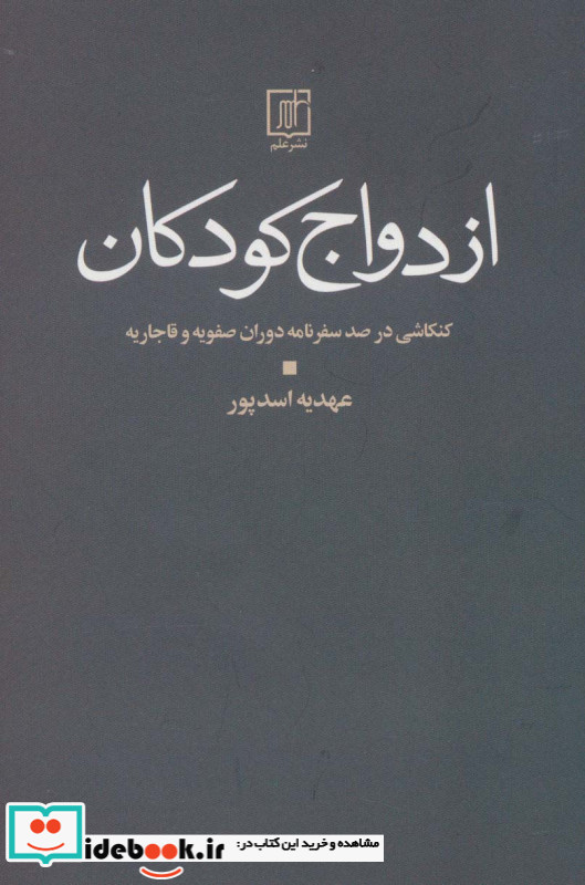 ازدواج کودکان