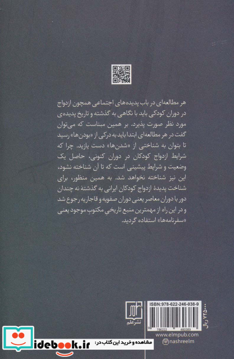 ازدواج کودکان