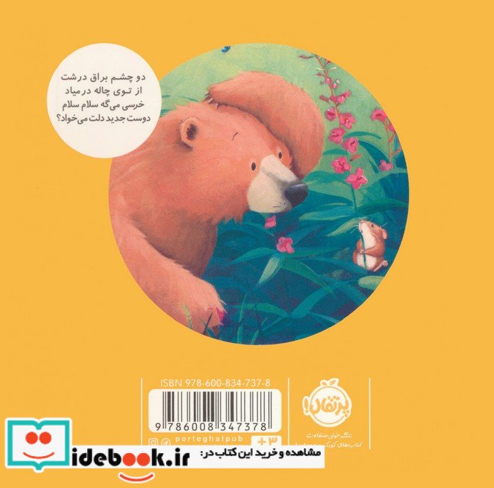 خرسی و یه دوست جدید