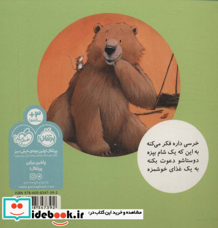 خرسی میگه مرسی