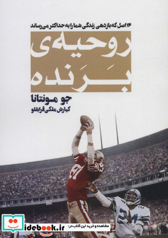 روحیه برنده