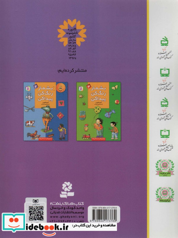 بشمار رنگ کن پیدا کن 1