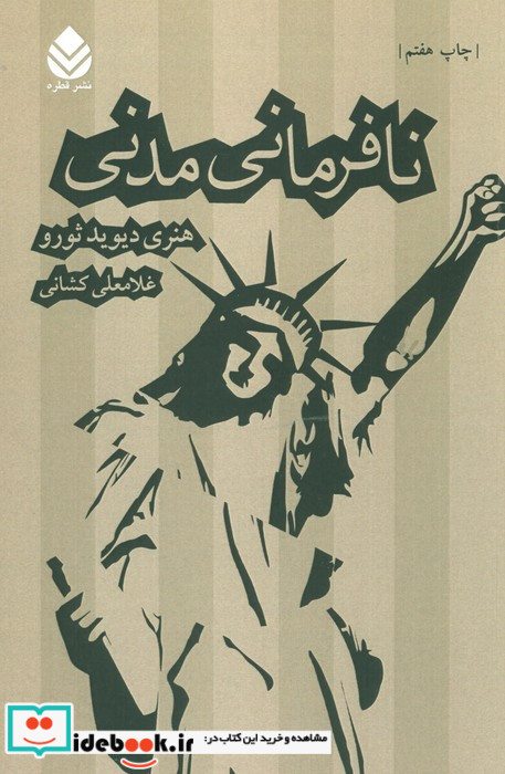 نافرمانی مدنی