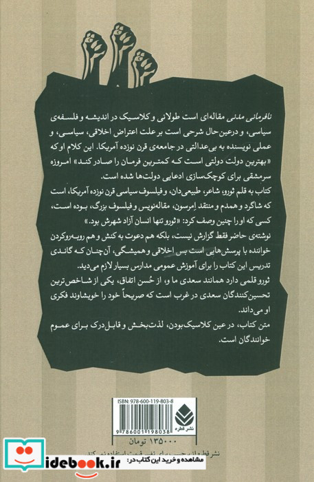 نافرمانی مدنی