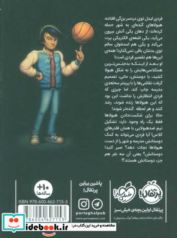 هشدار هیولاها آزاد می شوند