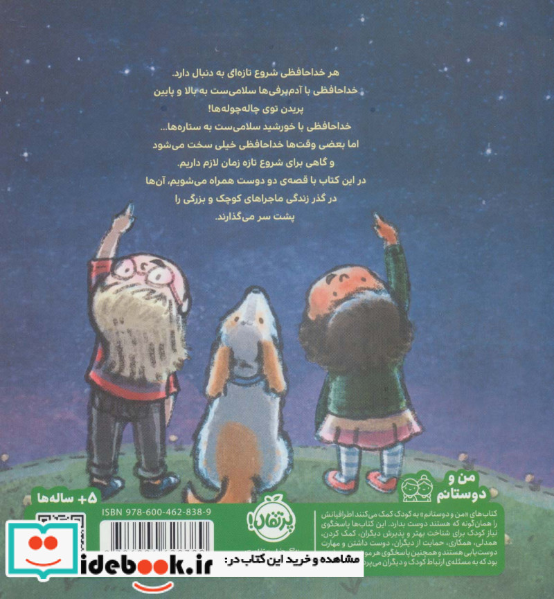 خداحافظ دوست من  سلام دوست من