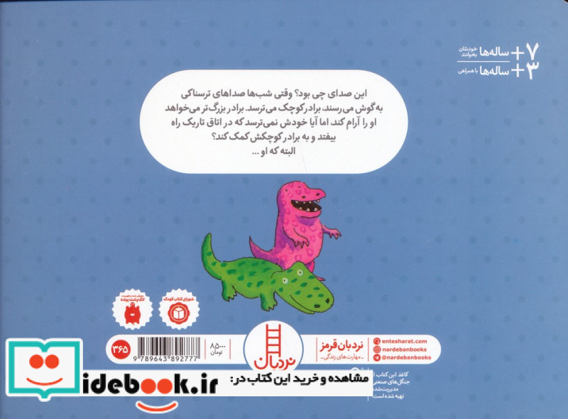 تاریکی ترس ندارد
