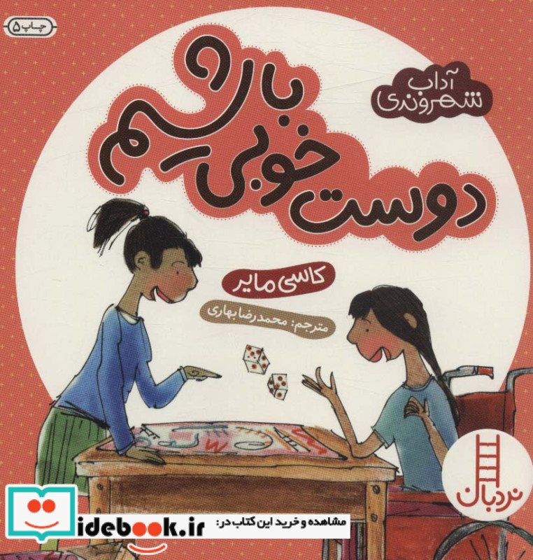 دوست خوبی باشیم