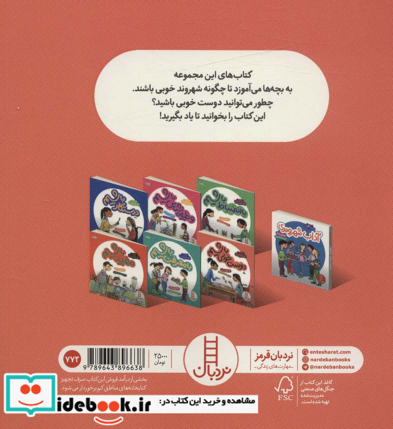 دوست خوبی باشیم