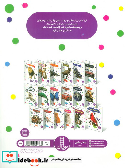 حشرات نشر نردبان