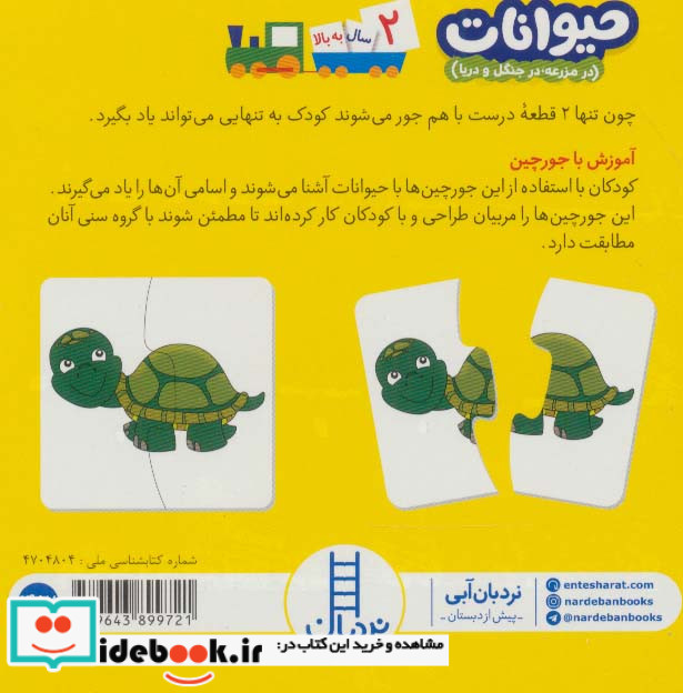 بسته حیوانات در مزرعه در جنگل و دریا