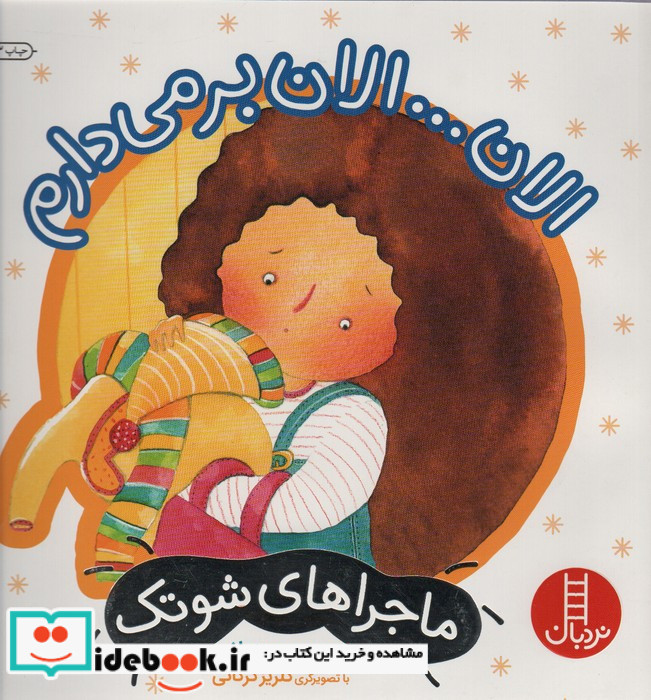 الان... الان بر می دارم