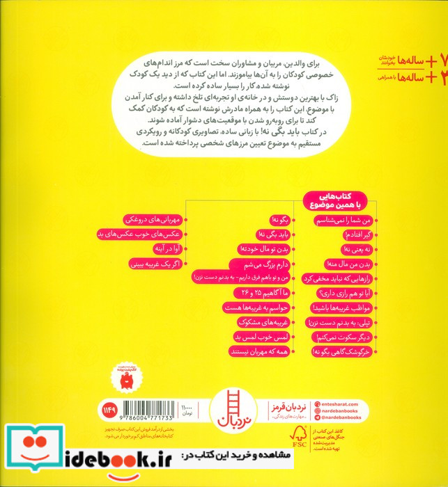 باید بگی نه
