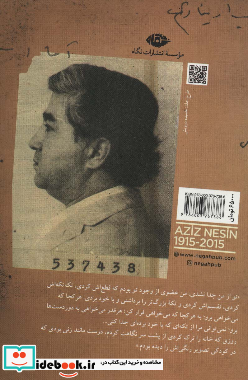 نامه های عزیز نسین و همسرش مرال چلن