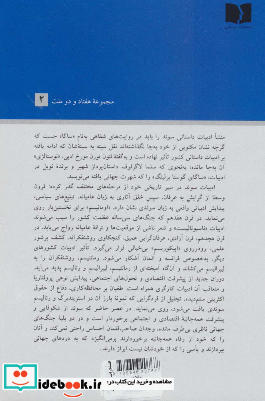 جلاد و داستان های دیگر از نویسندگان سوئد