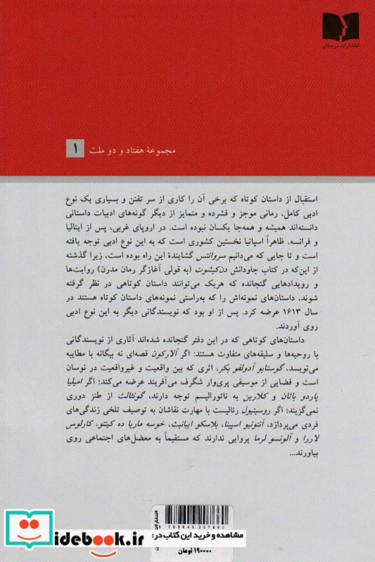 سقوط و داستان های دیگر از نویسندگان اسپانیا