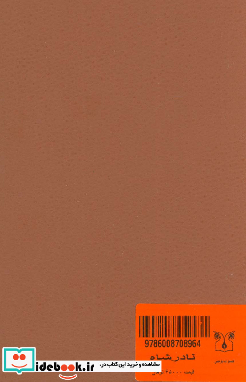 نادرشاه نشر پارمیس