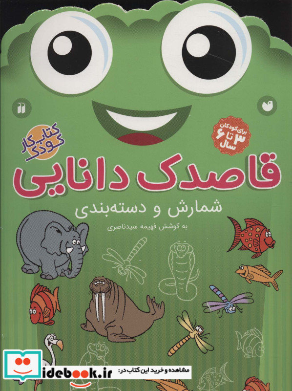 قاصدک دانایی 8