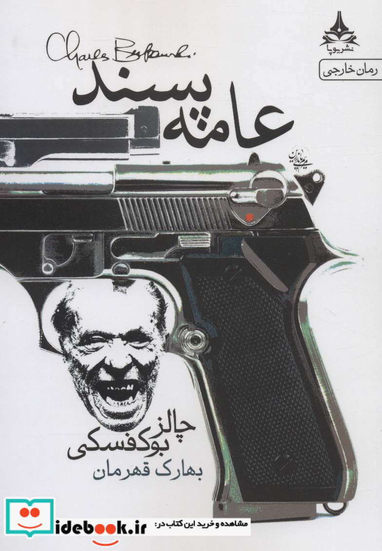 عامه پسند نشر یوپا