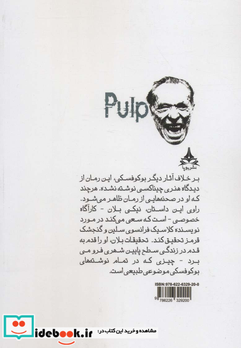 عامه پسند نشر یوپا