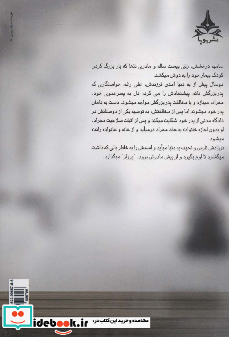 پرواز در پیله