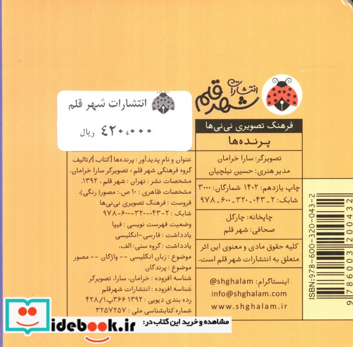 فرهنگ تصویری نی نی ها پرنده ها