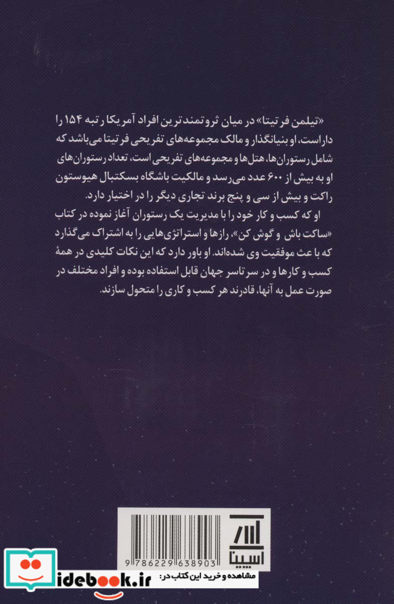 ساکت باش و گوش کن